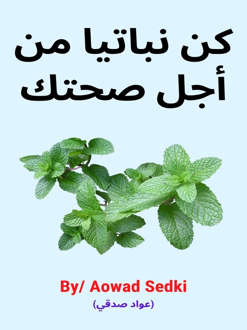 Title details for كن نباتيا من أجل صحتك by Aowad Sedki - Available